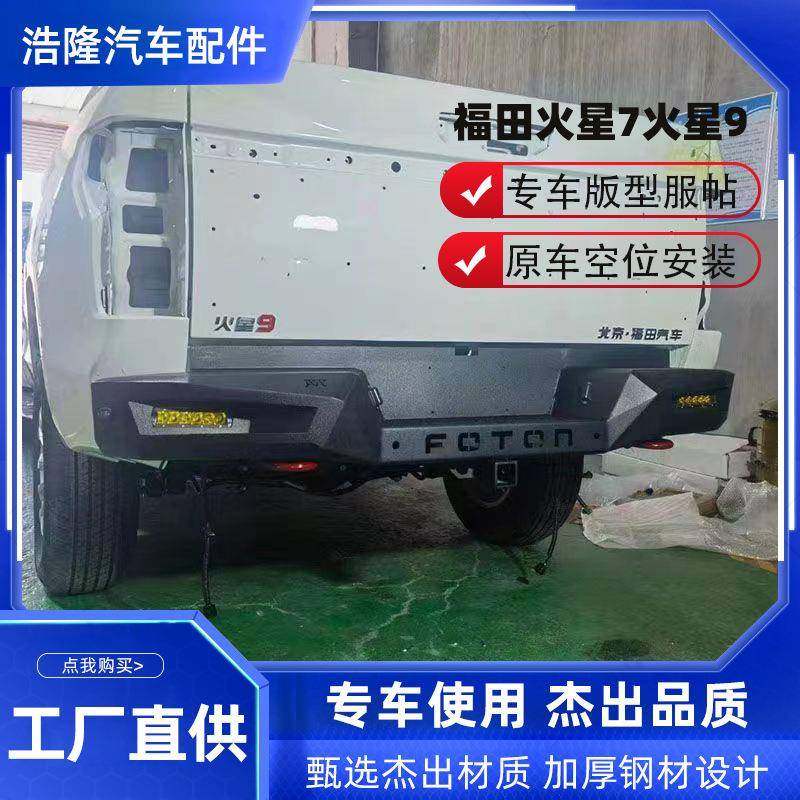 福田火车星20045火星9汽车拖杠皮拖卡汽车7配件福田汽车改装车钩