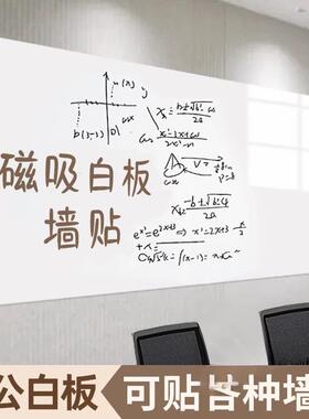 哑光投影白板墙磁贴家用教学白可擦黑板性软板房写76字板间墙面装