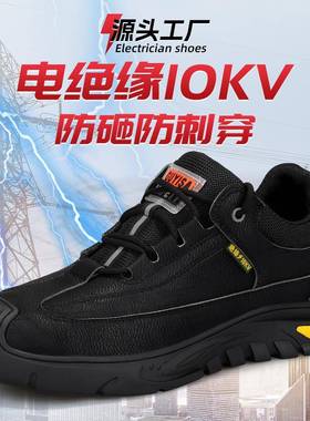 夏季缘鞋防砸防刺绝穿舒适劳保鞋男全耐磨70604防安滑绝缘透气电