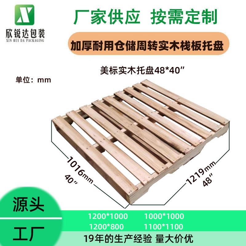 TGT级质美规木栈板材4A0*8”GMA美标木托盘含4熏蒸证书烟熏栈板厂