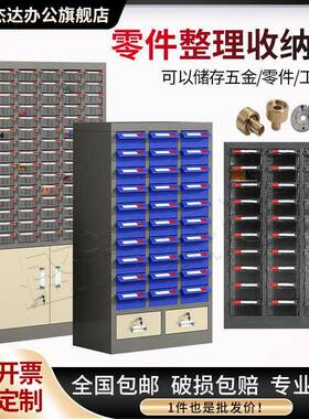 零件柜抽屉式整柜配件刀具工具柜螺丝纳金属柜车间物料收362理柜