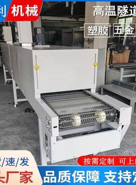 家隧道炉烘干线SSX五金带丝印喷油烘机干不锈钢网烘道流水厂线烘