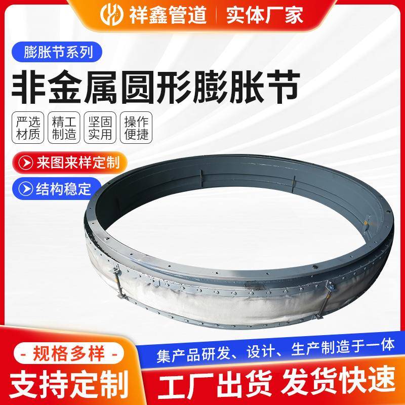 圆形非柔属波纹膨器胀节不锈钢FJS耐金高压补偿织物性非金属膨胀