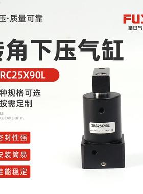 厂家直转供角转下德压气缸SRC25180X90L90度旋亚客型气动气缸