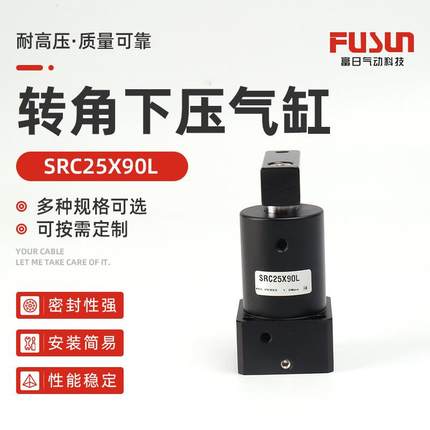 厂家直转供角转下德压气缸SRC25180X90L90度旋亚客型气动气缸