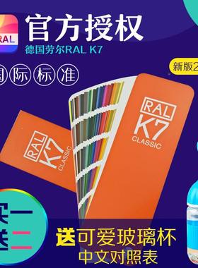 201标7K7ral劳尔色卡版劳氏通用油漆涂料色213色