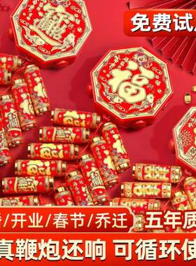 电鞭炮春节家用超响子鞭爆500免插炮电结婚乔迁开业?电子爆竹室外