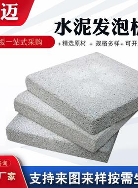 水泥发泡板外墙防复火隔热水板30297mm合超轻保温板发泡泥板厂家