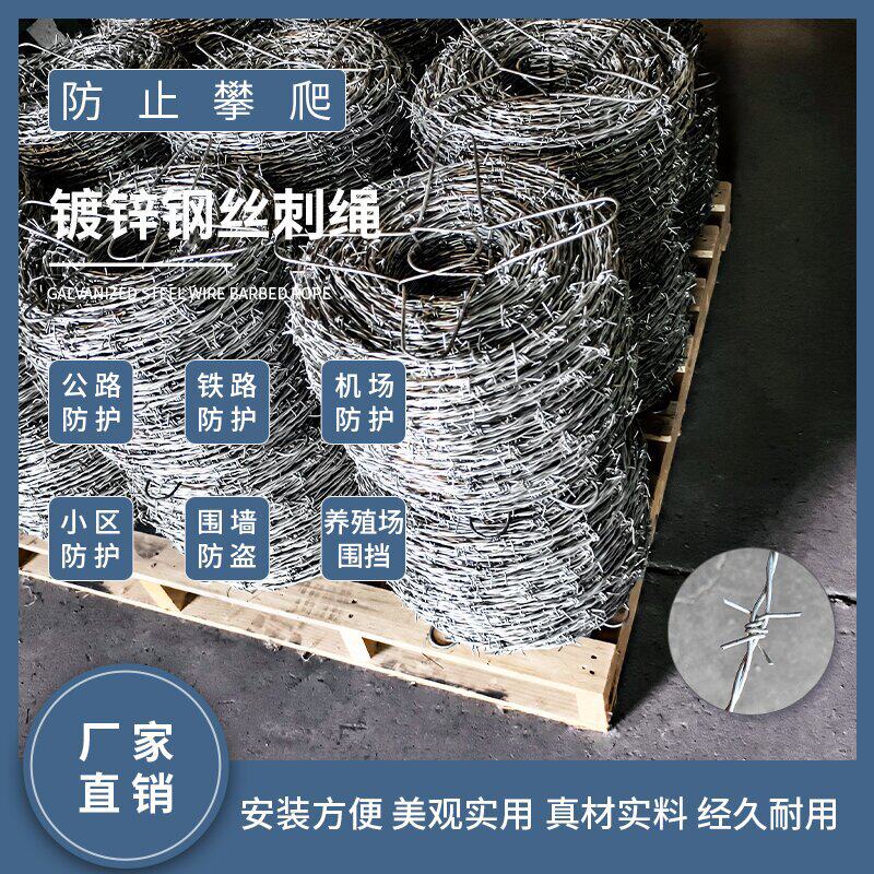 镀锌防护网刺丝刺绳单双股工地学校防盗防攀爬防护绳