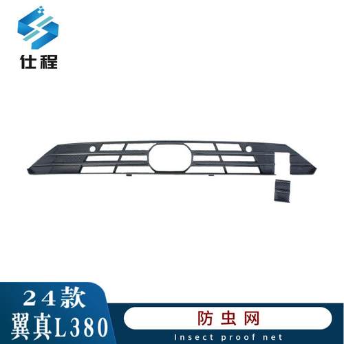 适用于24款翼真L380卡扣式防虫网防尘保护网升级改装配件