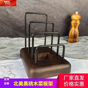 北美黑胡桃菜板架厨房置物架家用砧板架实木案板架收纳架