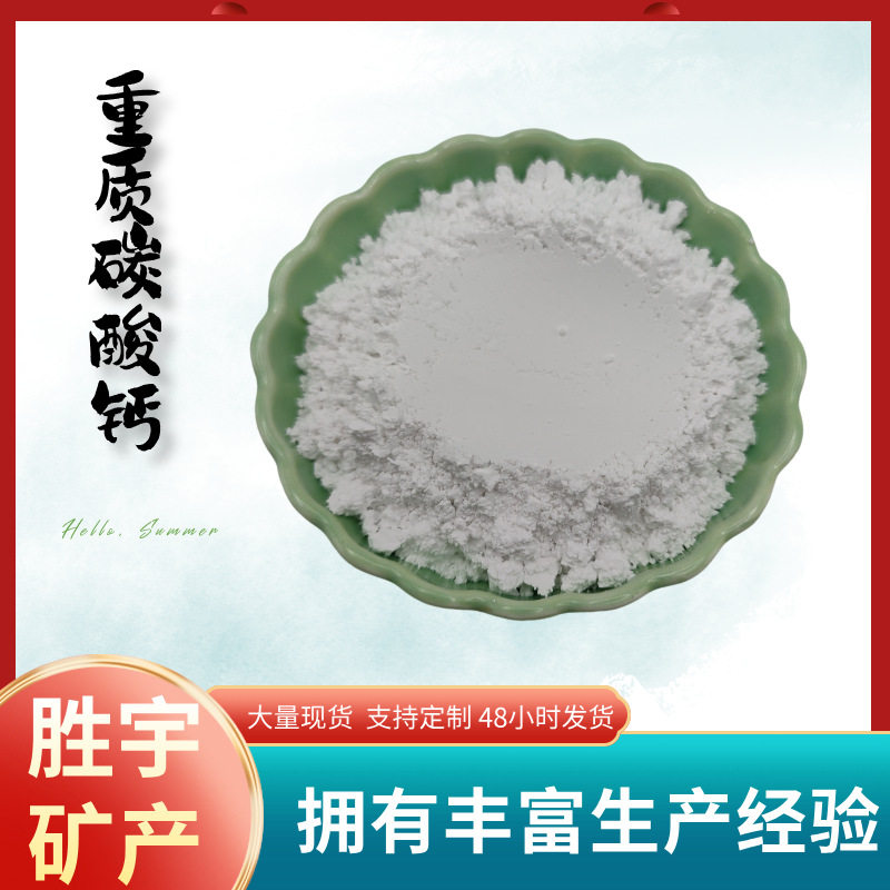 轻质碳酸钙重质碳酸钙轻钙重钙纳米钙活性钙造纸填充堵漏剂用超细