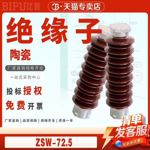 ZSW-72.5户外陶瓷高压支柱绝缘子35KV63KV66KV72KV/高压瓷瓶