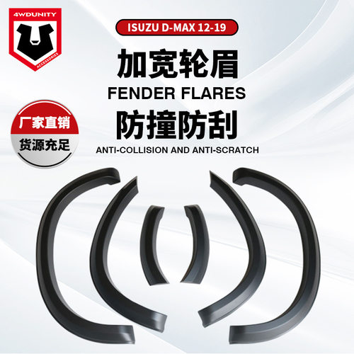 厂家批发适用五十铃DMAXISUZUDMAX轮眉宽体改装加宽fender