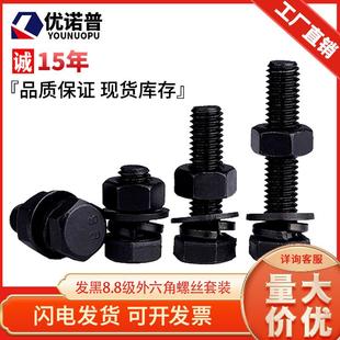 发黑8.8级外六角螺丝螺母套装 大全加长六角螺栓M4M5M6M8M10M12M14