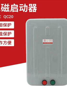 QC20-2NH3H4H5H6H7H20A40A60A减压软启动器电磁启动器