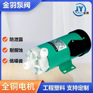 MP-30RX循环磁力驱动泵微小型磁力泵磁力循环泵小流量磁力泵
