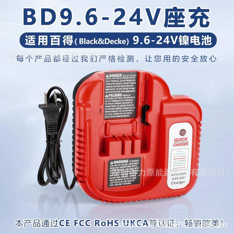 BD9.6-24V座充电器适用百得9.6-24V电动工具NICD/NIMH镍电池FC240
