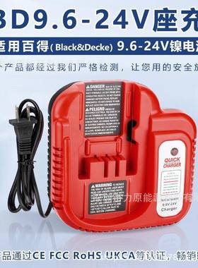 BD9.6-24V座充电器适用百得9.6-24V电动工具NICD/NIMH镍电池FC240