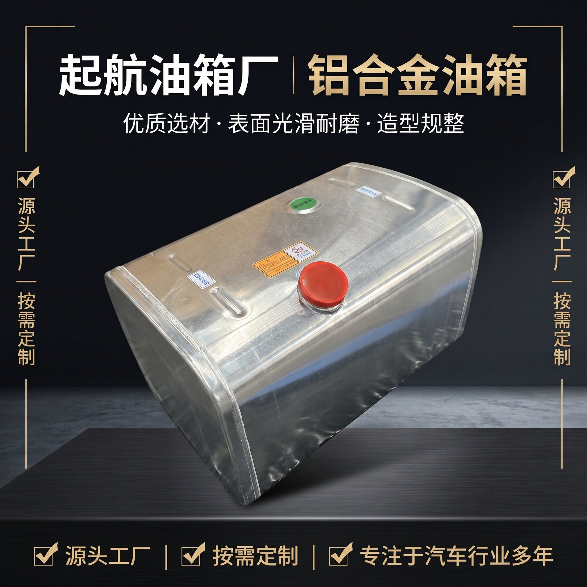 重汽货车铝合金油箱厂家现货重汽东方陕汽解放豪沃配套铝合金油箱