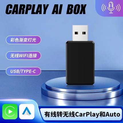 私模原车有线carplay转无线carplay&安卓auto一转二功能盒子