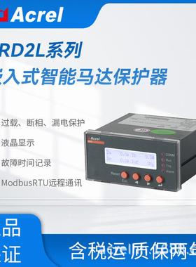 ARD2L-6.3电动机保护器安科瑞低压380V开孔91*44mm液晶显示