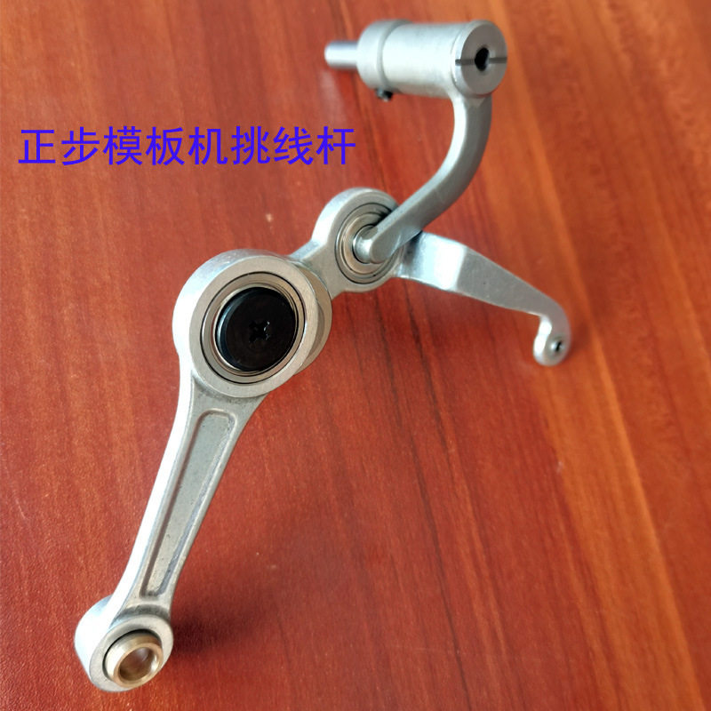 优质正步模板机无油挑线杆组件针杆连杆组件模板机配件