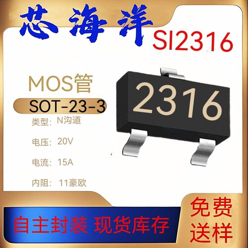 MOS管SI2316丝印2316贴片20V15A封装SOT23-3现货NMOS场效应管原厂