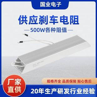 供应500W梯形铝壳电阻刹车制动电阻快速供货生产各种阻值