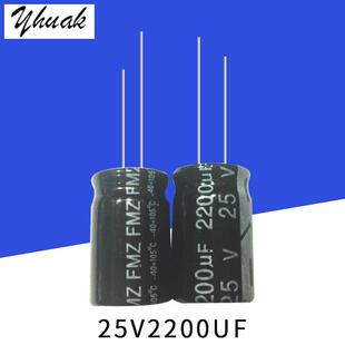 原厂25V2200UF13*21高品质铝电解电容2200UF25V