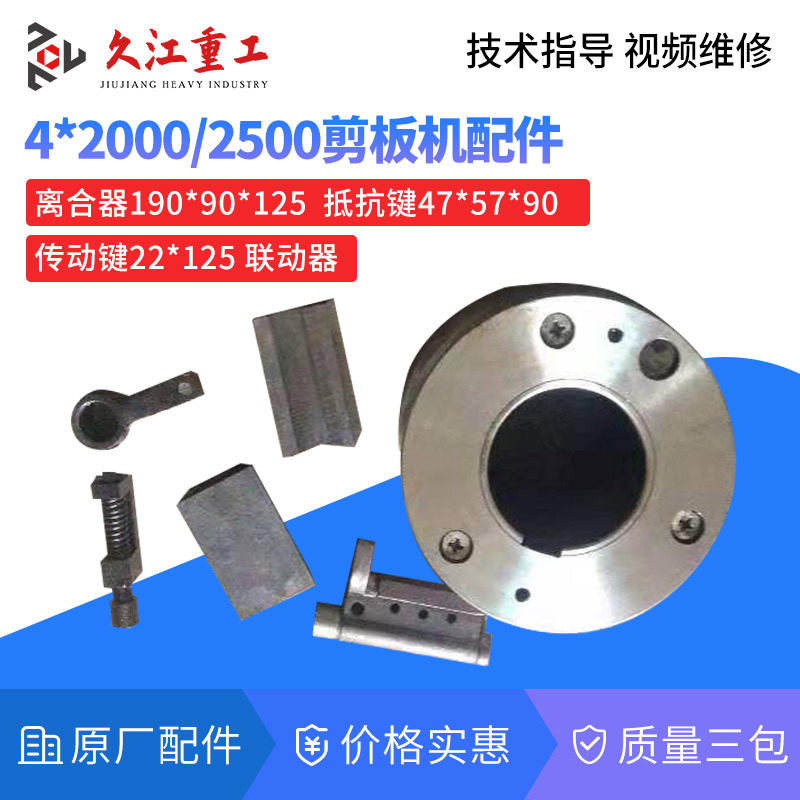 剪板机离合器Q11-6.3X2000机械剪板机配件大全传动键抵抗键弹簧