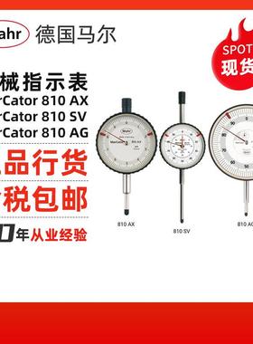 Mahr/德国马尔机械指示表MarCator810AX/810SV/810AG指示表