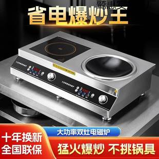 商用不锈钢双灶电磁炉5000W大功率一平一凹猛火饭堂不挑锅500W灶