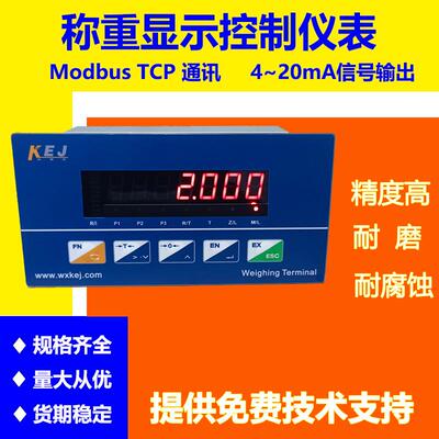 称重显示控制器电子秤ModbusTCP显示仪表定量配料模拟量