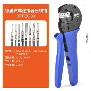 压线钳DTT 00适用于德驰汽车连接器接插件压接钳FC3压插针钳