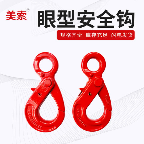供应合金钢自锁安全钩欧式眼型安全钩起重吊钩吊索具安全货钩