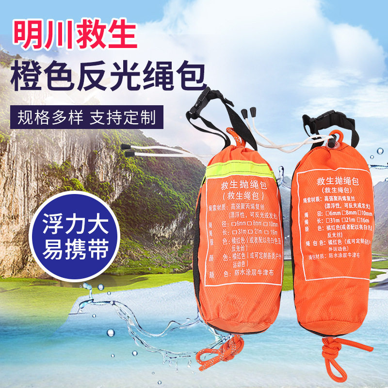 厂家生产水上救生抛绳包水上救生绳包批发量大欢迎来电