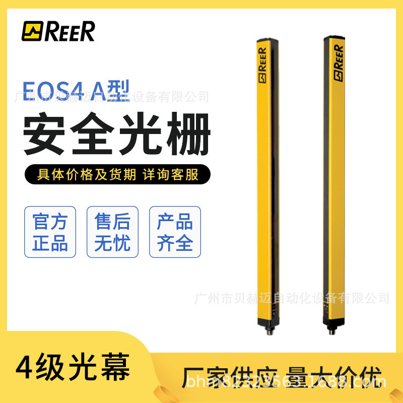 REEREOS4151A手指防护光束间距14mm分辨率