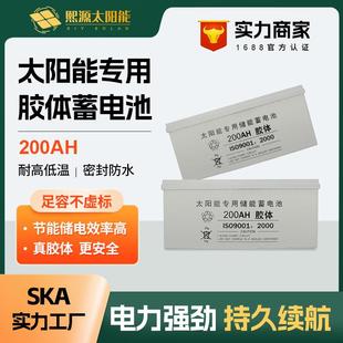 太阳能专用铅酸免维护胶体蓄电池12V200AH大容量家用路灯监控电瓶
