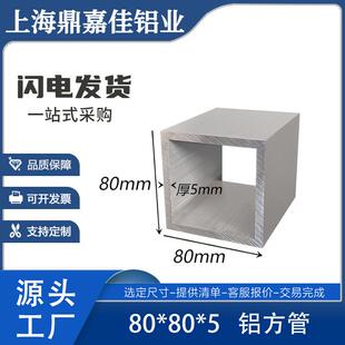 铝合金方管80x80x5mm铝方通矩形方管正方形方通80*80*5空心方管