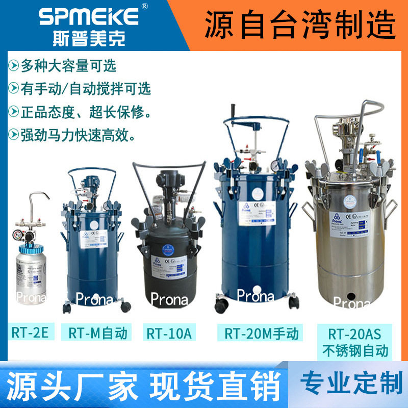Prona宝丽10L20L40L60L涂料桶油漆桶胶水压力桶压力灌