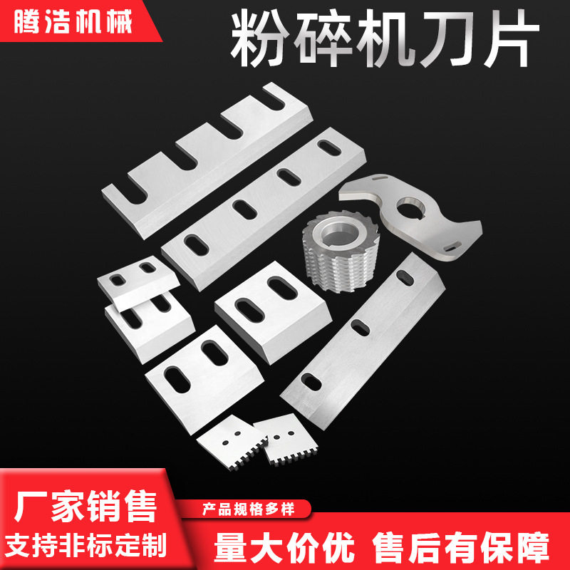 高强度PP料尼龙加纤塑料低噪音粉碎机刀片粉碎机飞刀打料机旋转刀