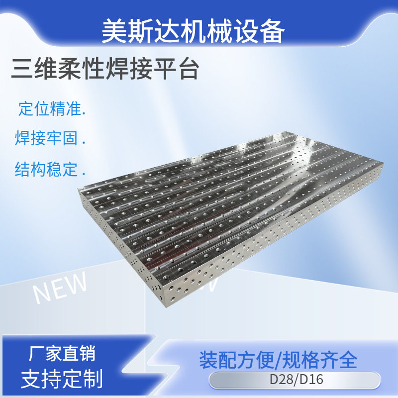 机器人三维柔性焊接平台工装夹具焊接工作台