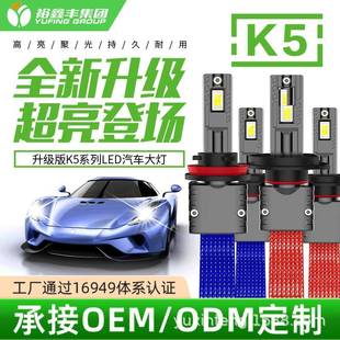 裕鑫丰K5编带款 LED汽车大灯静音无风扇编带散热远近一体白光6000K