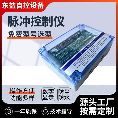 销售DY-SD-30脉冲控制器30-80路在线数显可编程喷吹脉冲控制仪