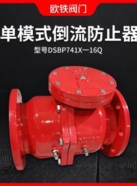 单模式低阻力倒流防止器DSBP741X-16QLHS741X-16Q