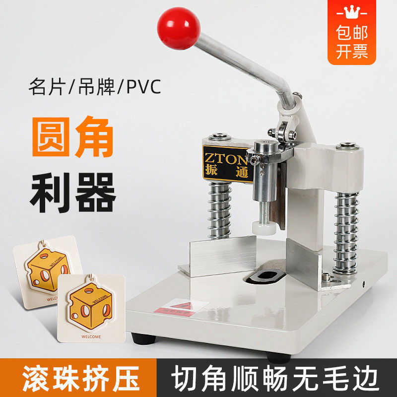 振通手动圆角机圆角器名片吊牌切角机PVC相册倒角机切角器配双刀