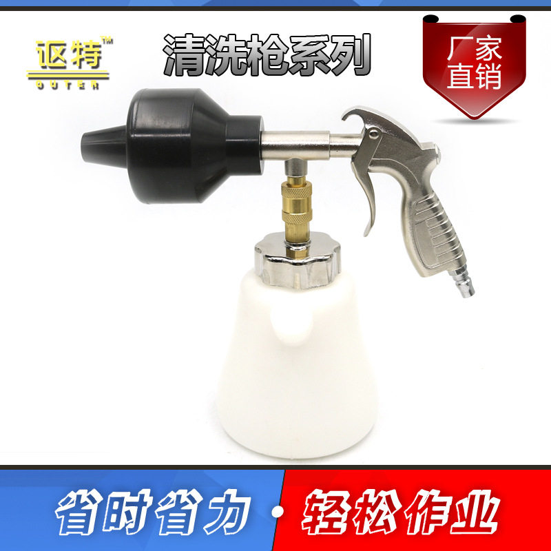 厂家批发龙卷风清洗喷枪气动汽车内饰清洗枪干洗机洗车工具