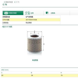 MANNFILTER曼牌滤清器空滤C75