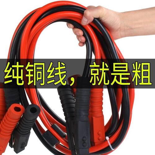 汽车电瓶搭火线电瓶线连接线纯铜加粗搭电线搭铁线过江龙电瓶夹子